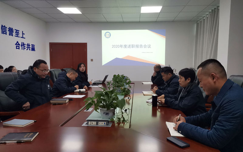 中騰結(jié)構(gòu)2020年度述職報(bào)告大會(huì)圓滿結(jié)束！