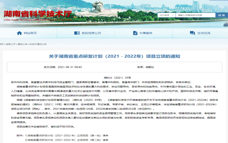 中騰喜獲湖南省重點(diǎn)研發(fā)計劃（2021-2022年）資助