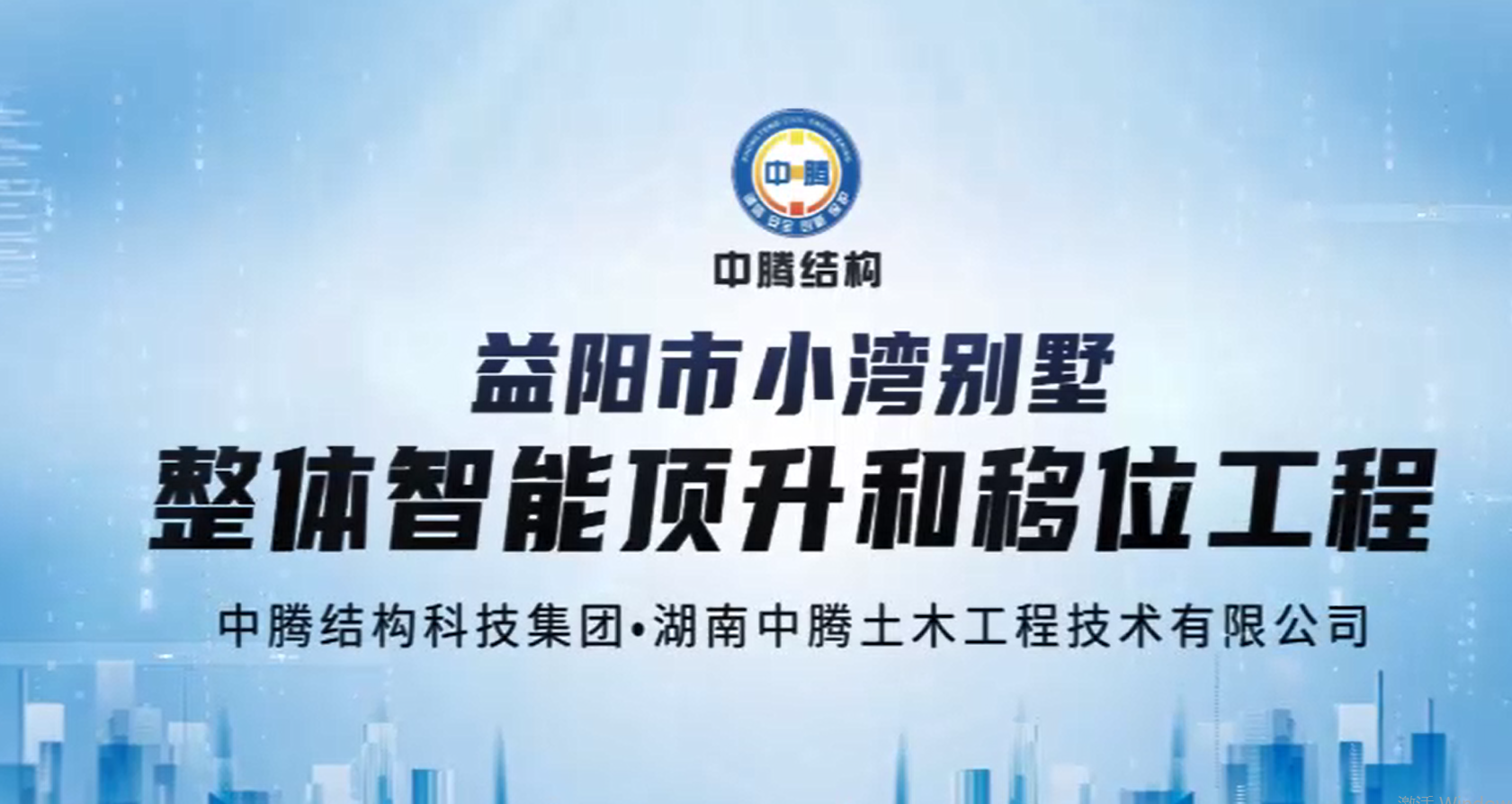 為重點工程讓路，給房子搬個家！
