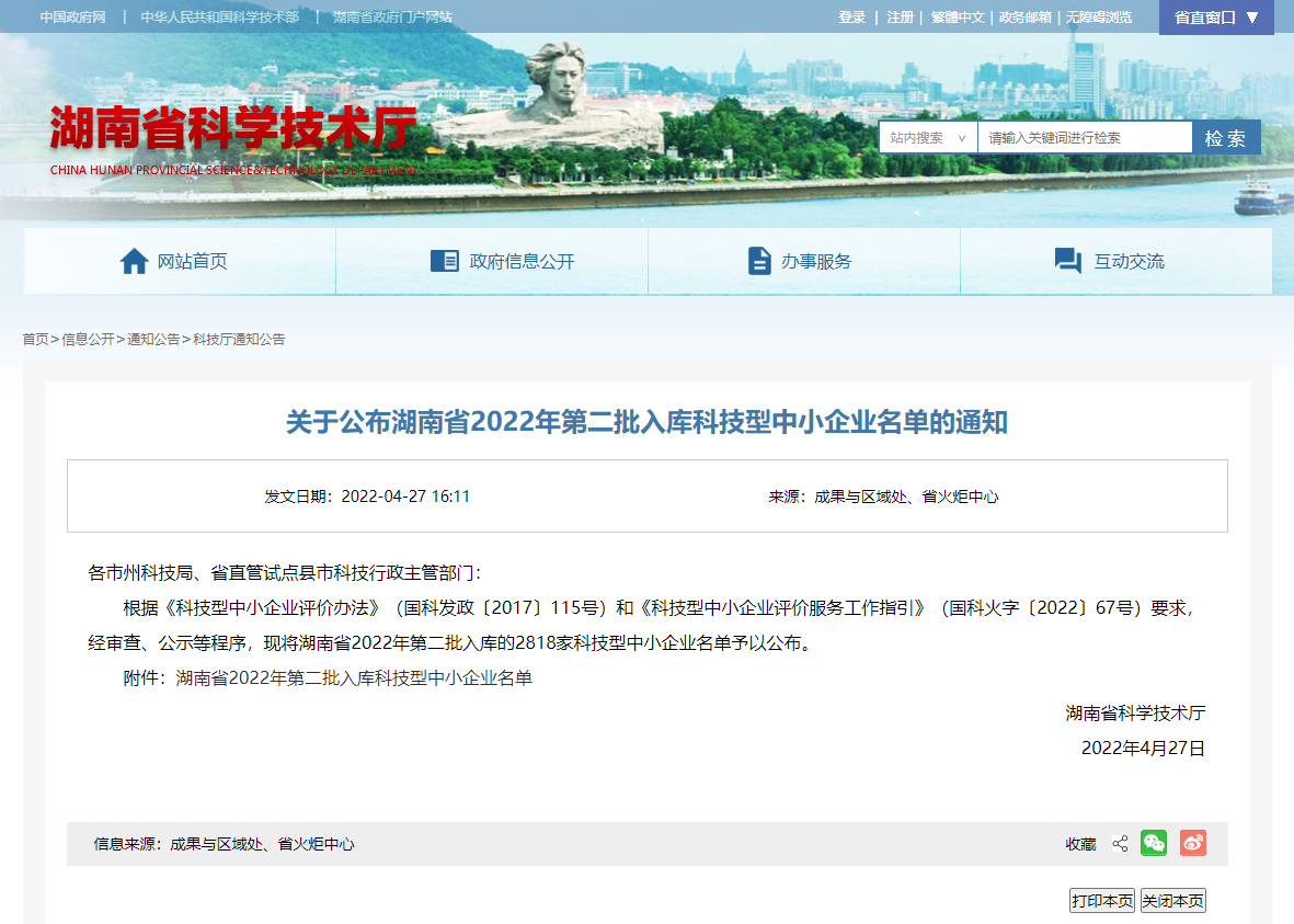 喜報：中騰土木、華城檢測連續(xù)三年入庫湖南省科技型中小企業(yè)名單