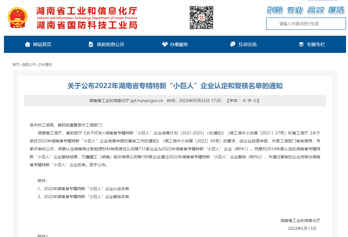 恭喜！"中騰土木"被認定為湖南省專精特新“小巨人”企業(yè)